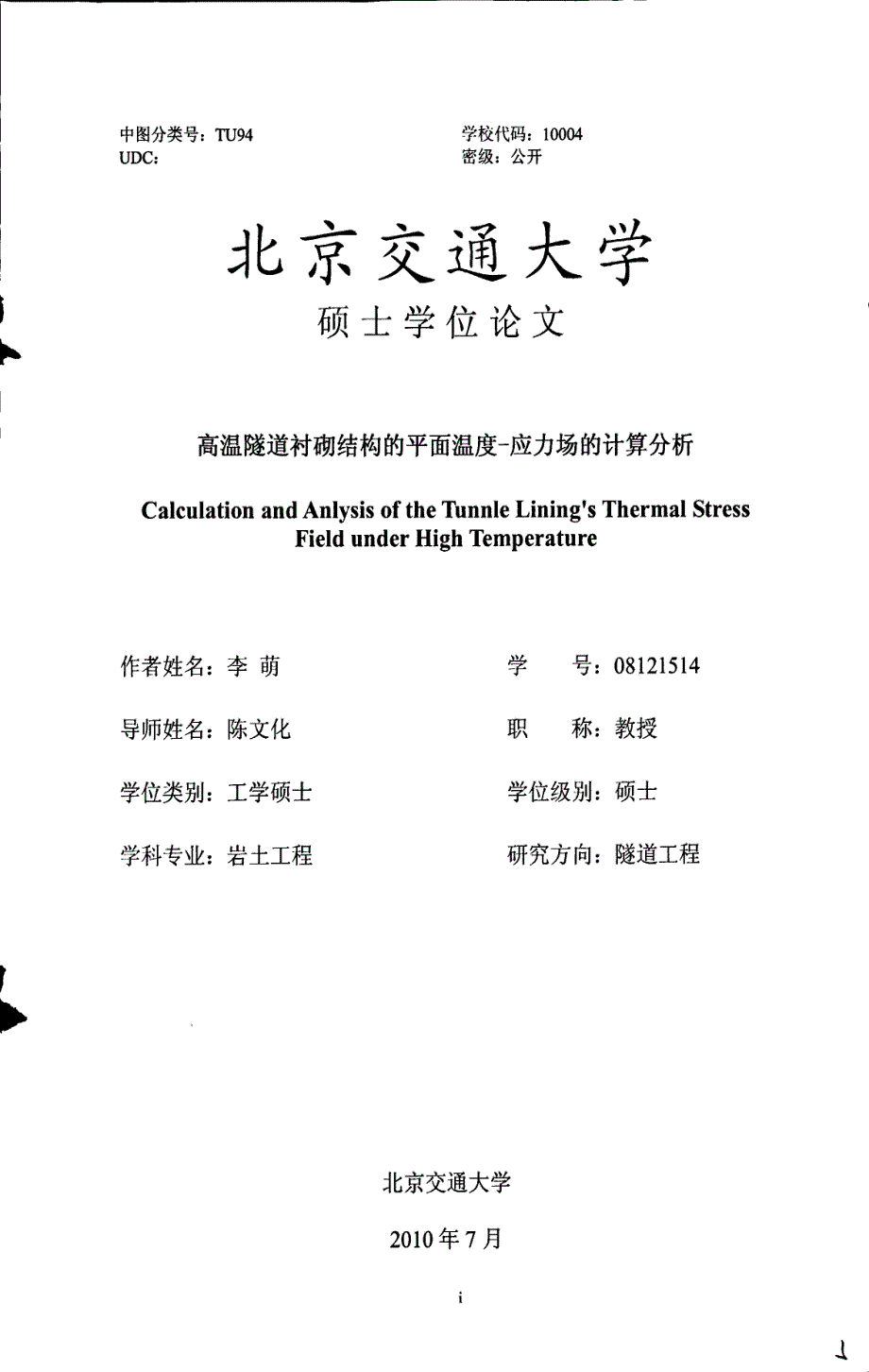 高温隧道衬砌结构的平面温度——应力场的计算分析_第3页