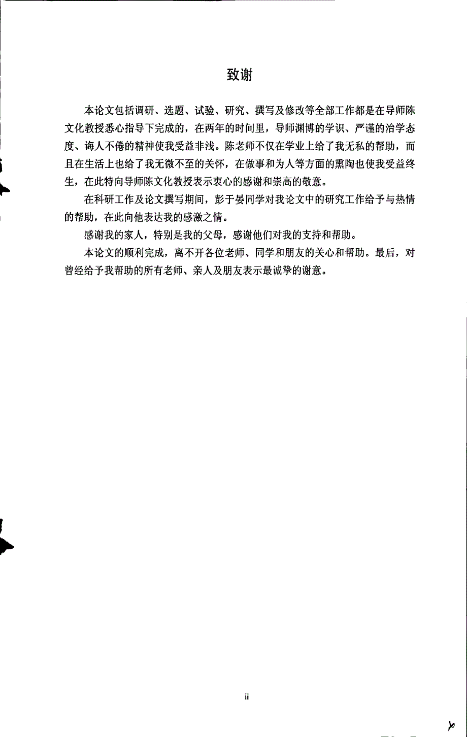 高温隧道衬砌结构的平面温度——应力场的计算分析_第4页