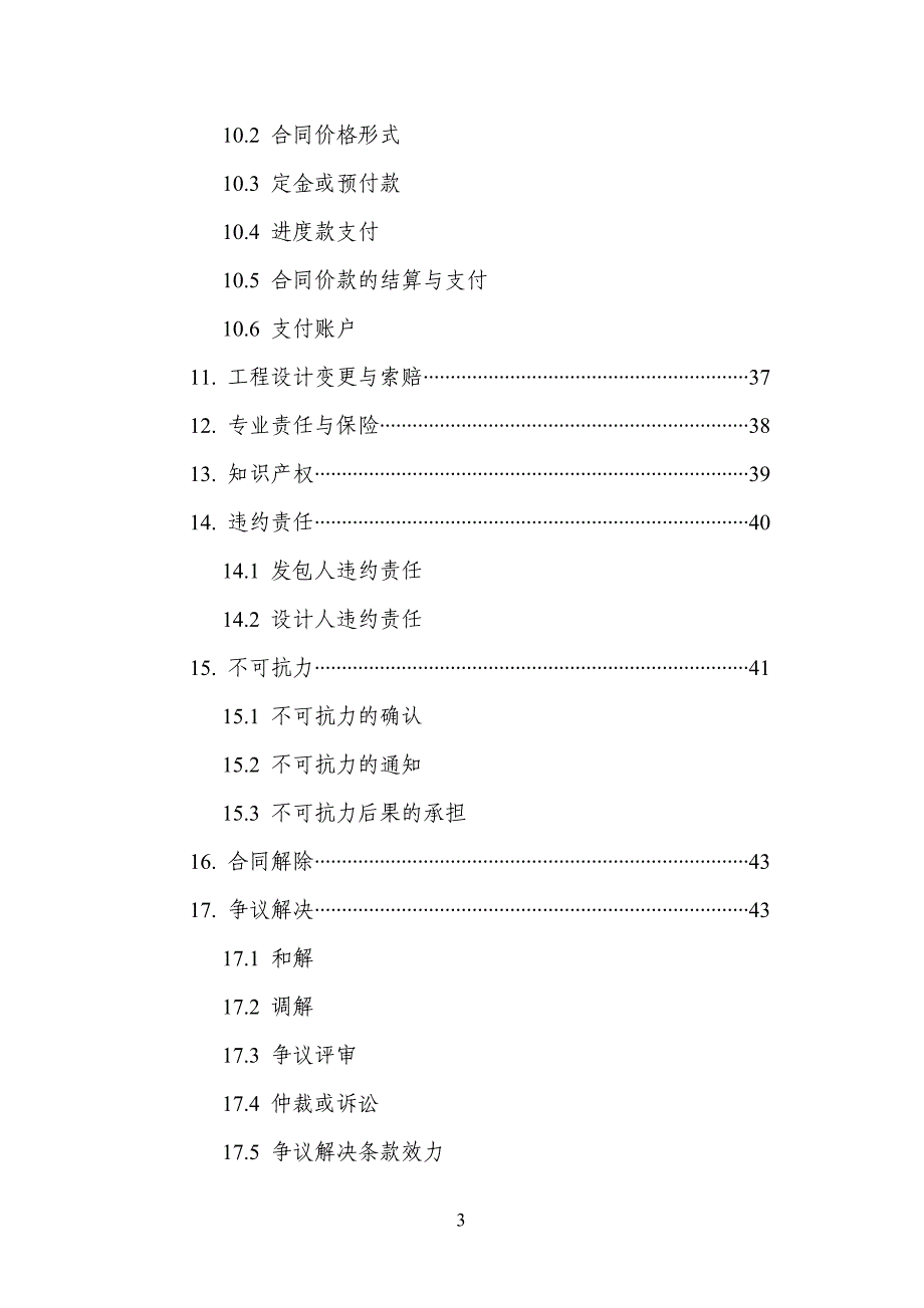 《天津市建设工程设计合同》(房屋建筑工程)范本_第4页