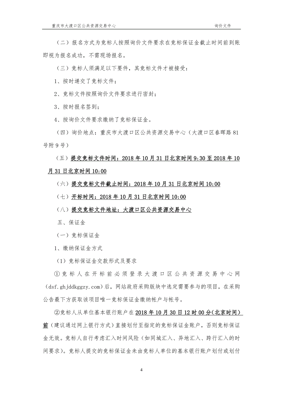 市政工程处2018-2019年度市政设施日常维护材料（辅材类）询价文件_第4页