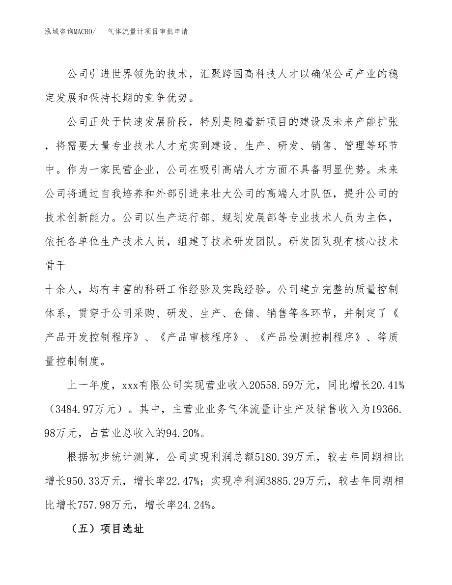 气体流量计项目审批申请（总投资14000万元）.docx_第2页