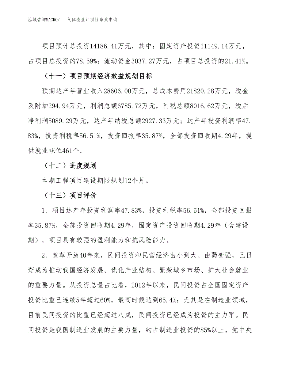 气体流量计项目审批申请（总投资14000万元）.docx_第4页