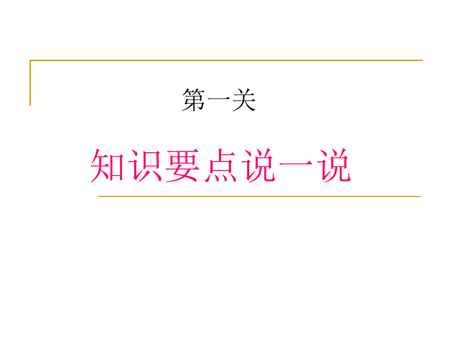 一元二次方程复习课件修课件_第2页