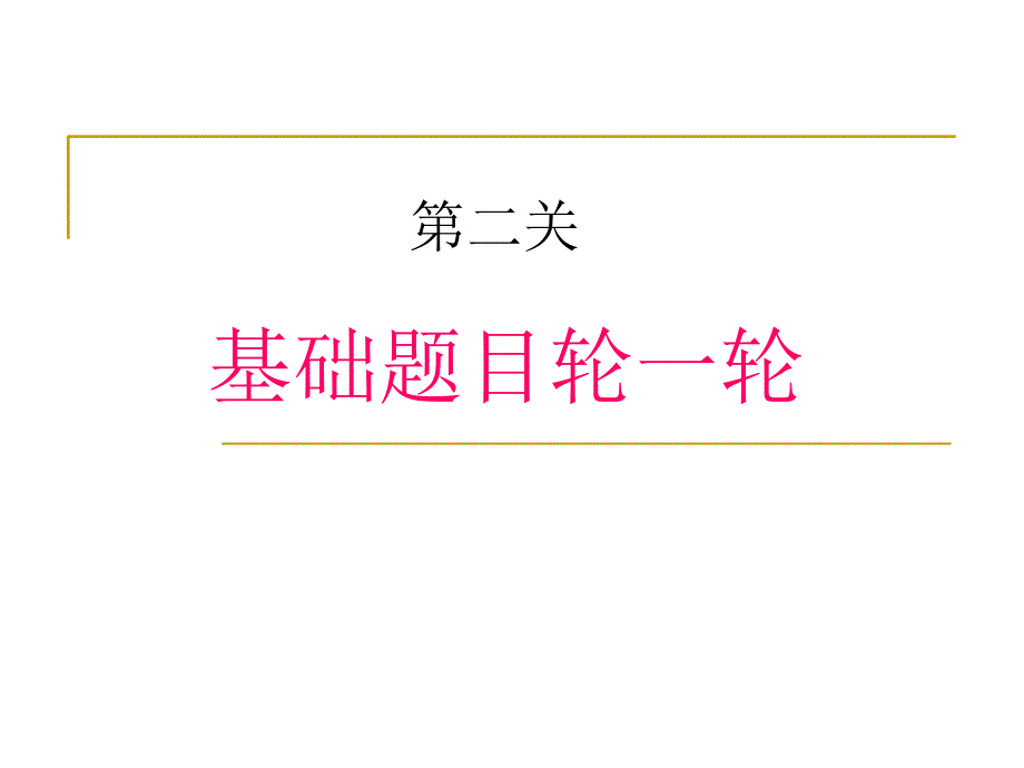 一元二次方程复习课件修课件_第4页