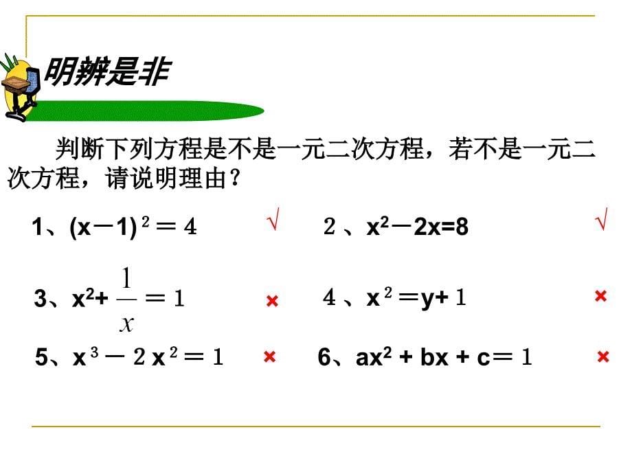 一元二次方程复习课件修课件_第5页