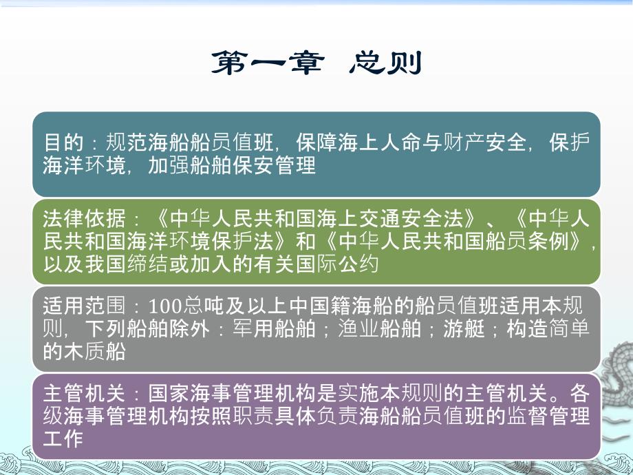 中华人民共和国海船船员值班规则教材_第2页