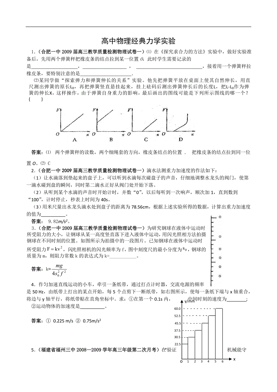 高中物理经典力学实验资料_第1页