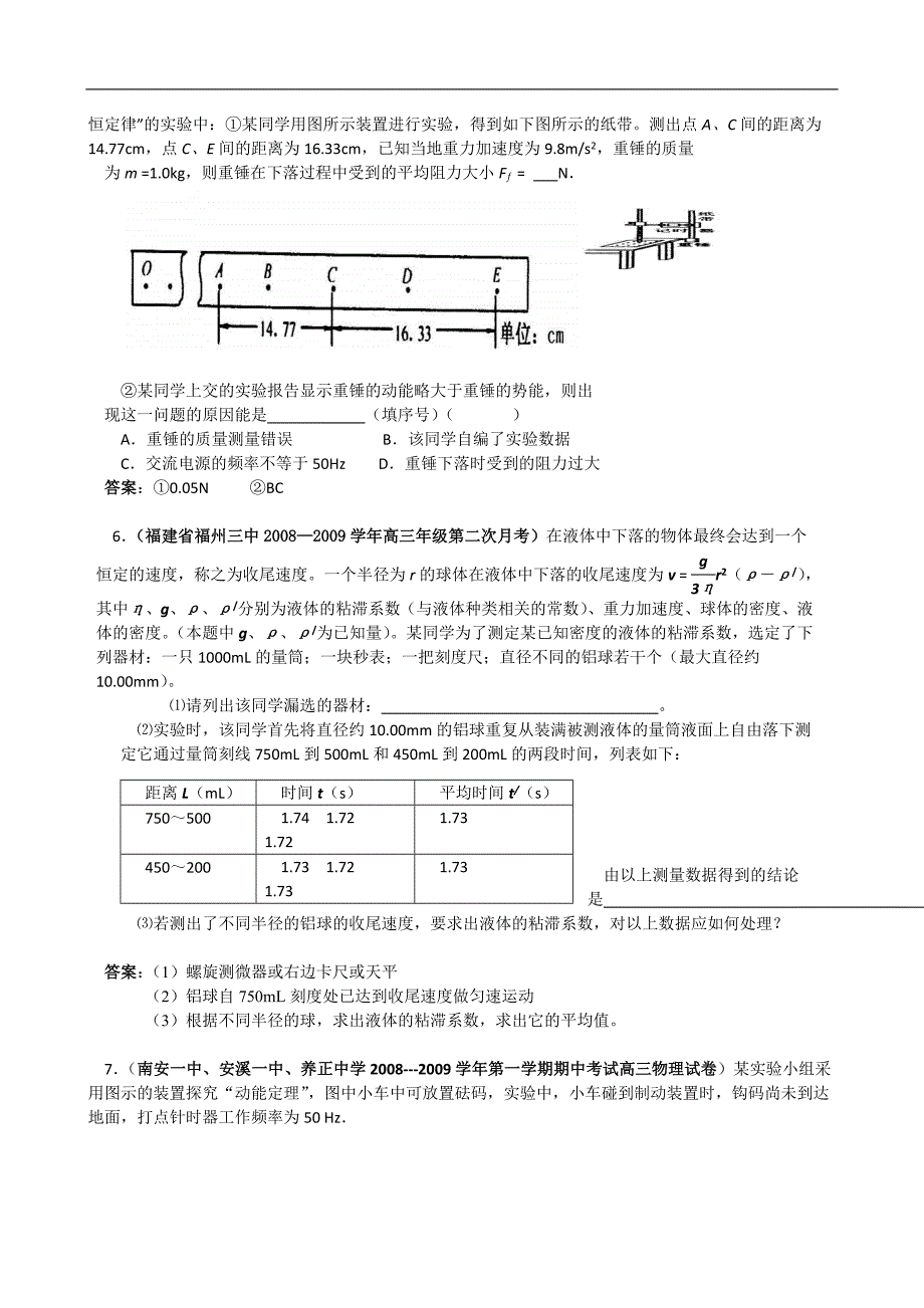 高中物理经典力学实验资料_第2页