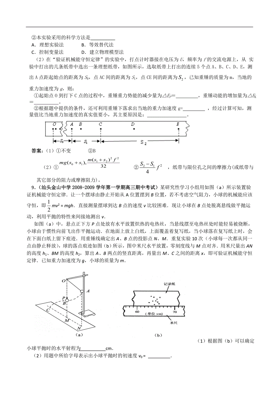 高中物理经典力学实验资料_第4页