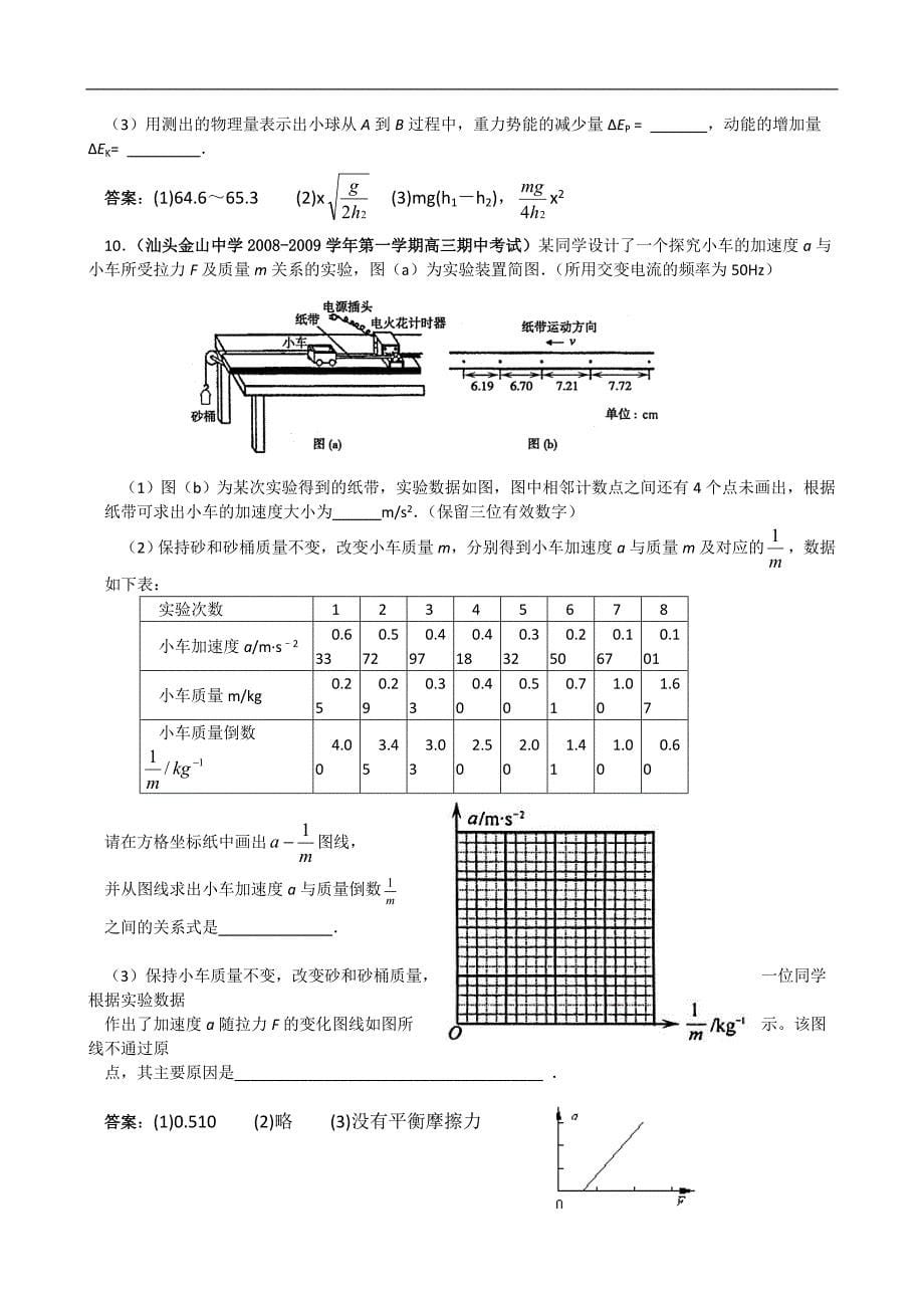 高中物理经典力学实验资料_第5页