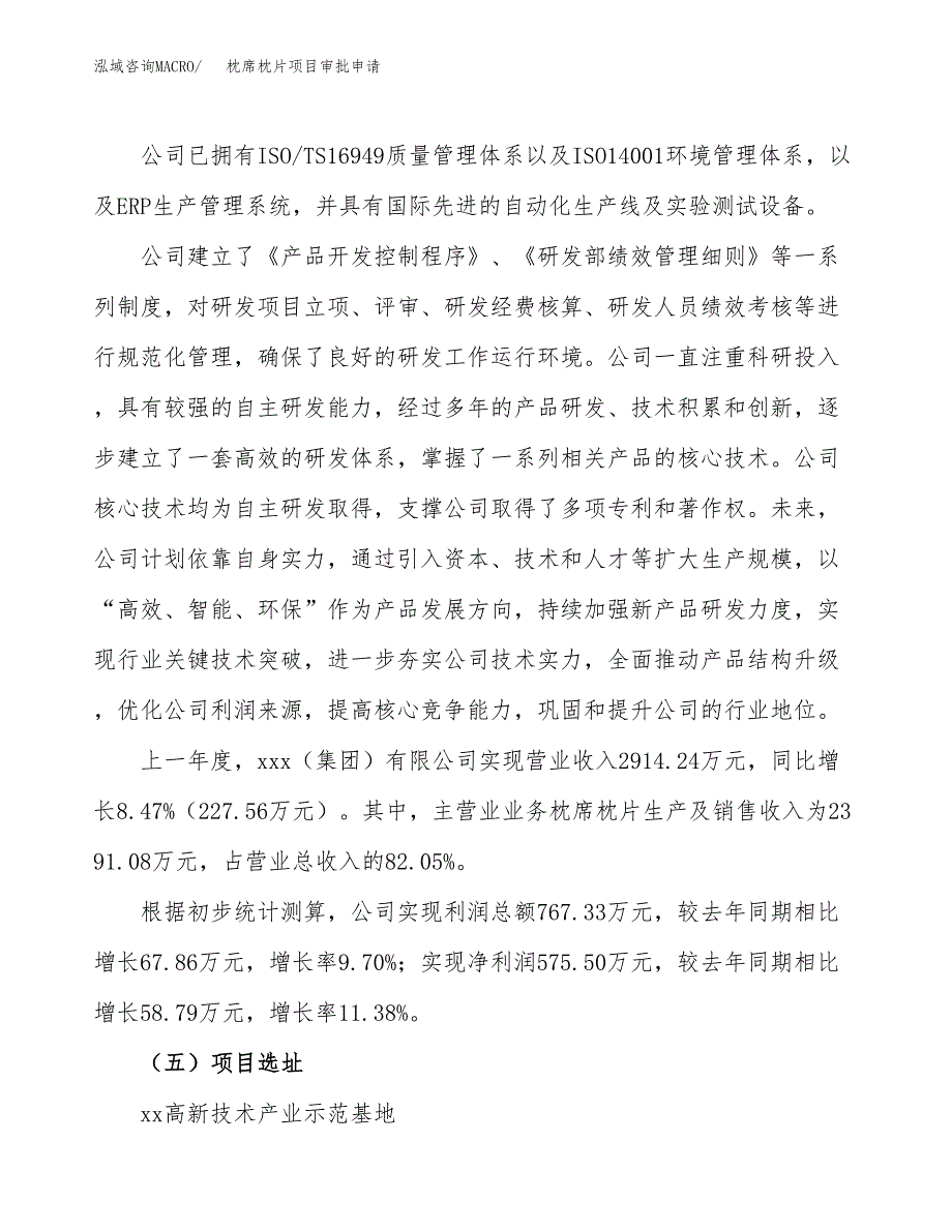 枕席枕片项目审批申请（总投资4000万元）.docx_第2页