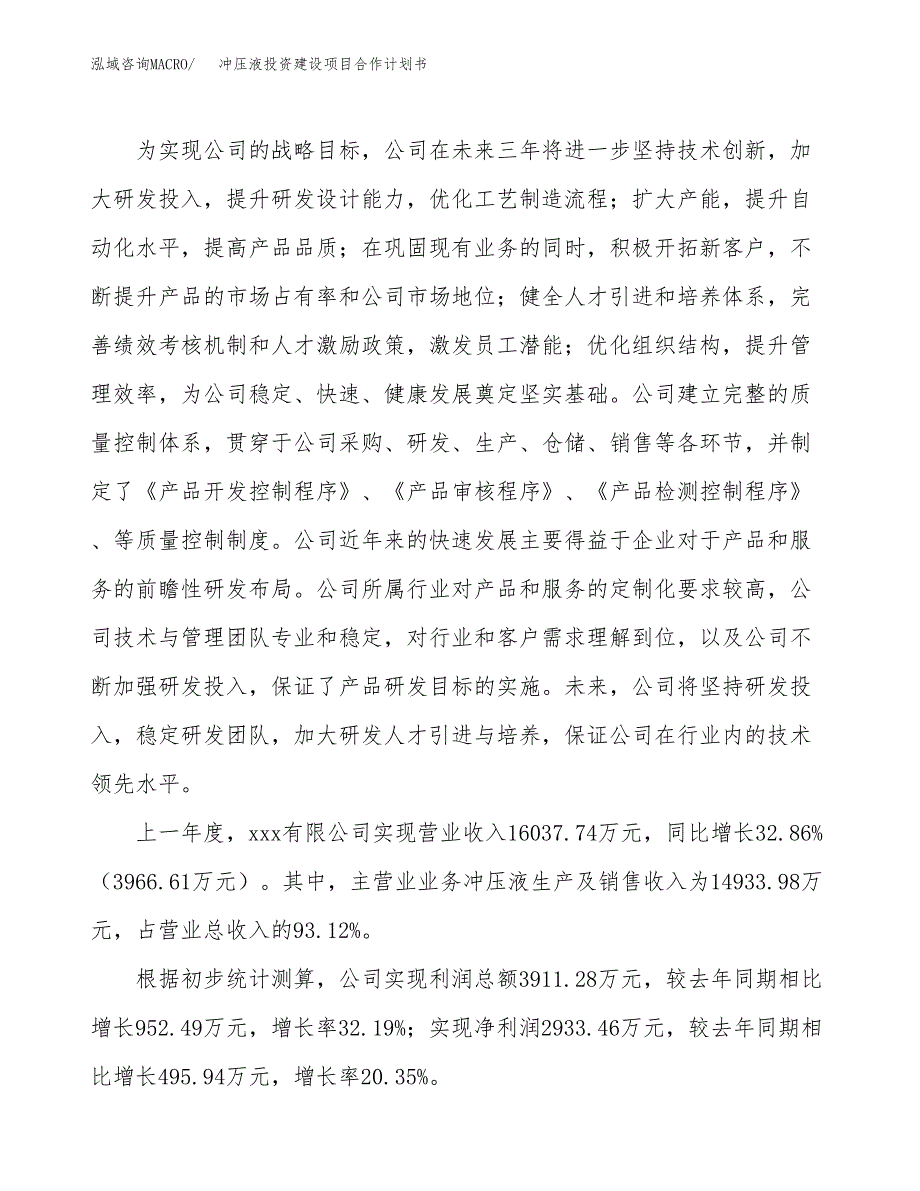 冲压液投资建设项目合作计划书（样本）_第2页