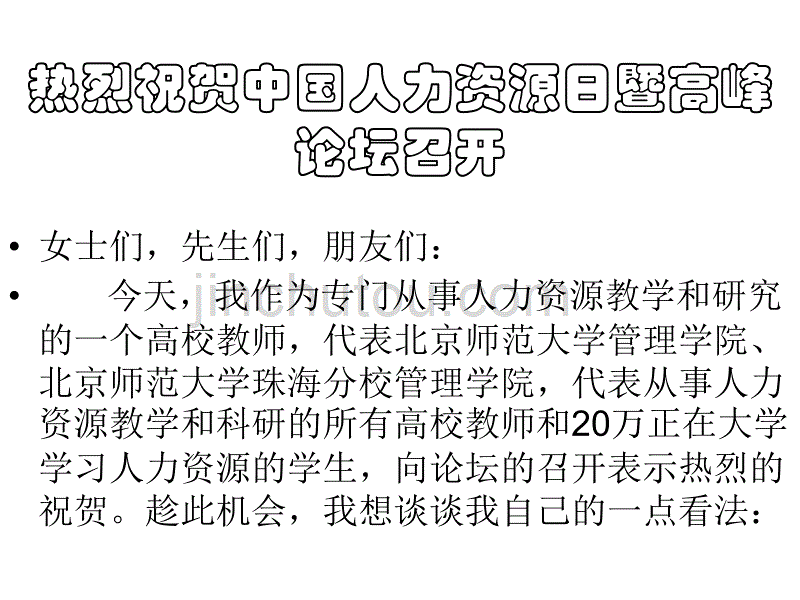 人力资源管理的机遇与挑战教材_第2页