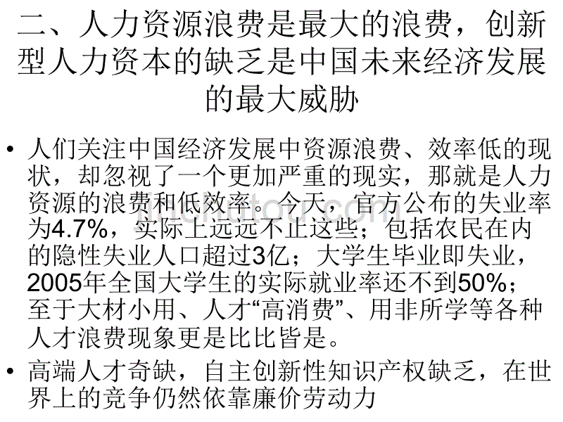 人力资源管理的机遇与挑战教材_第4页