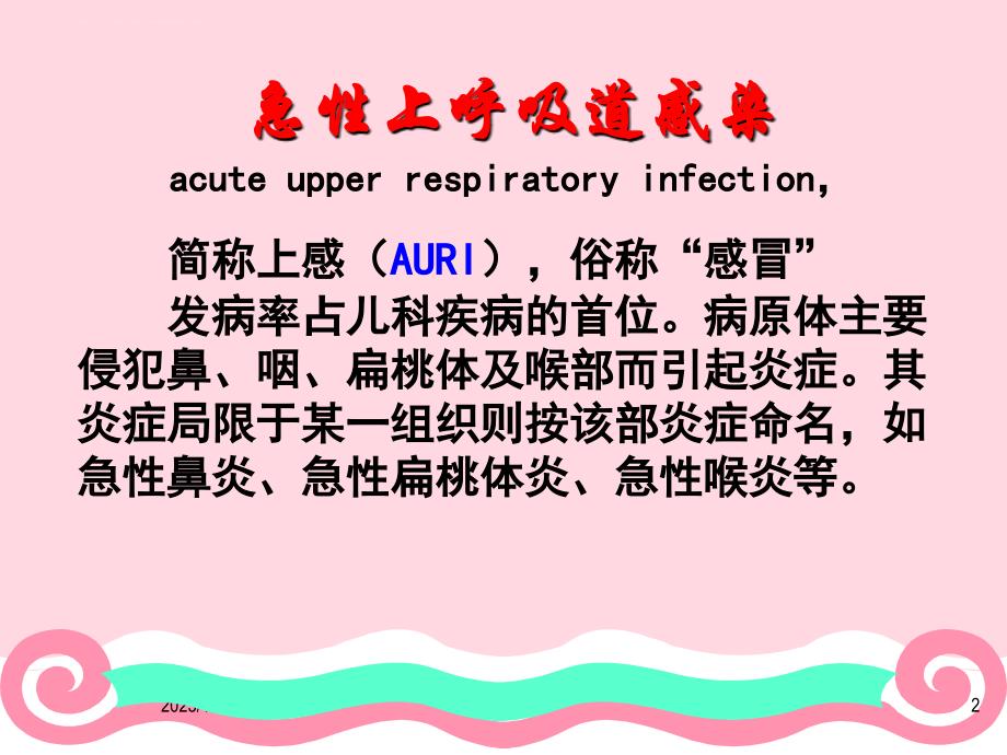 内科学呼吸系统ppt课件_第2页