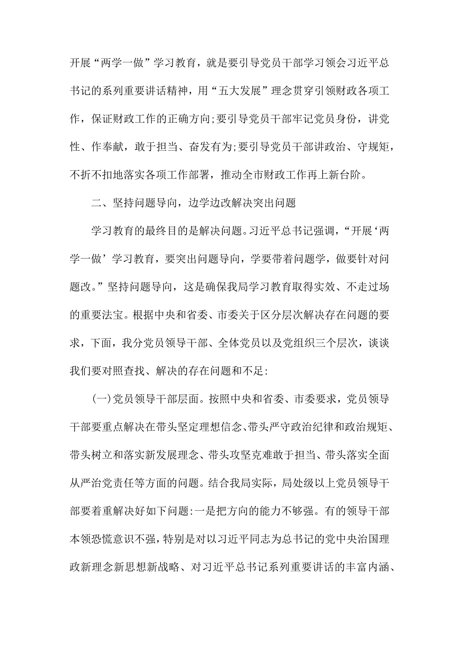 整理三严三实党支部对照检查材料_第4页