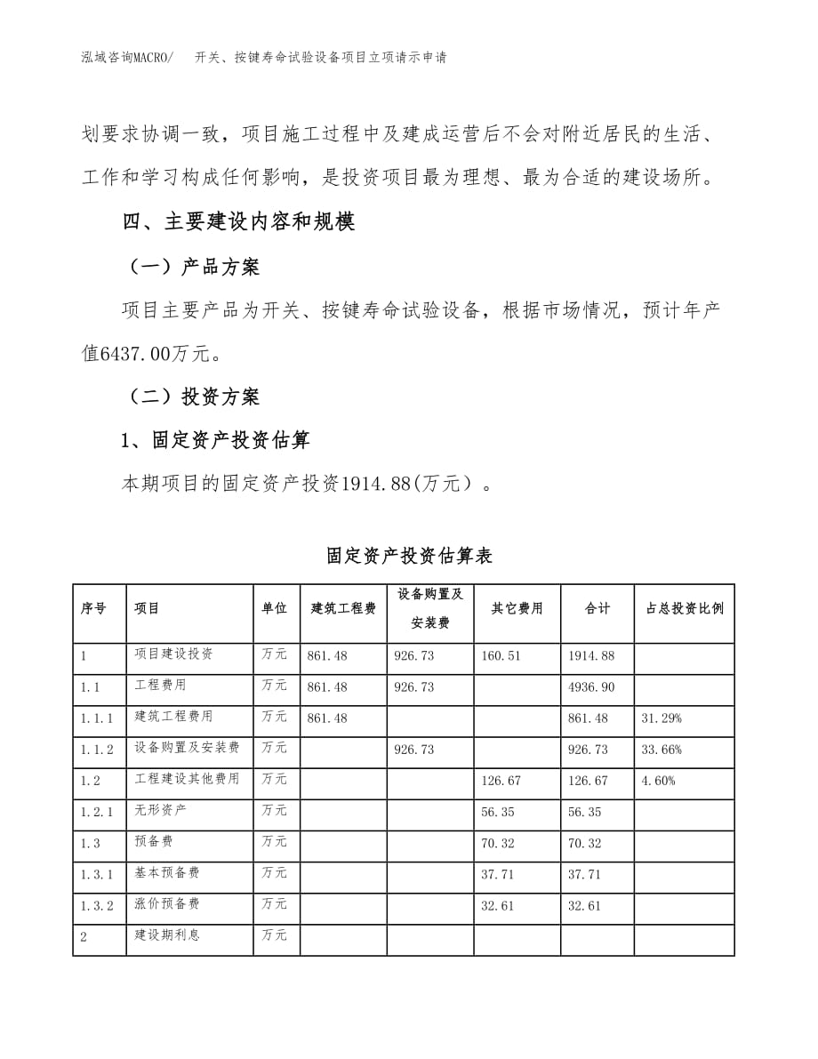 开关、按键寿命试验设备项目立项请示申请_第4页