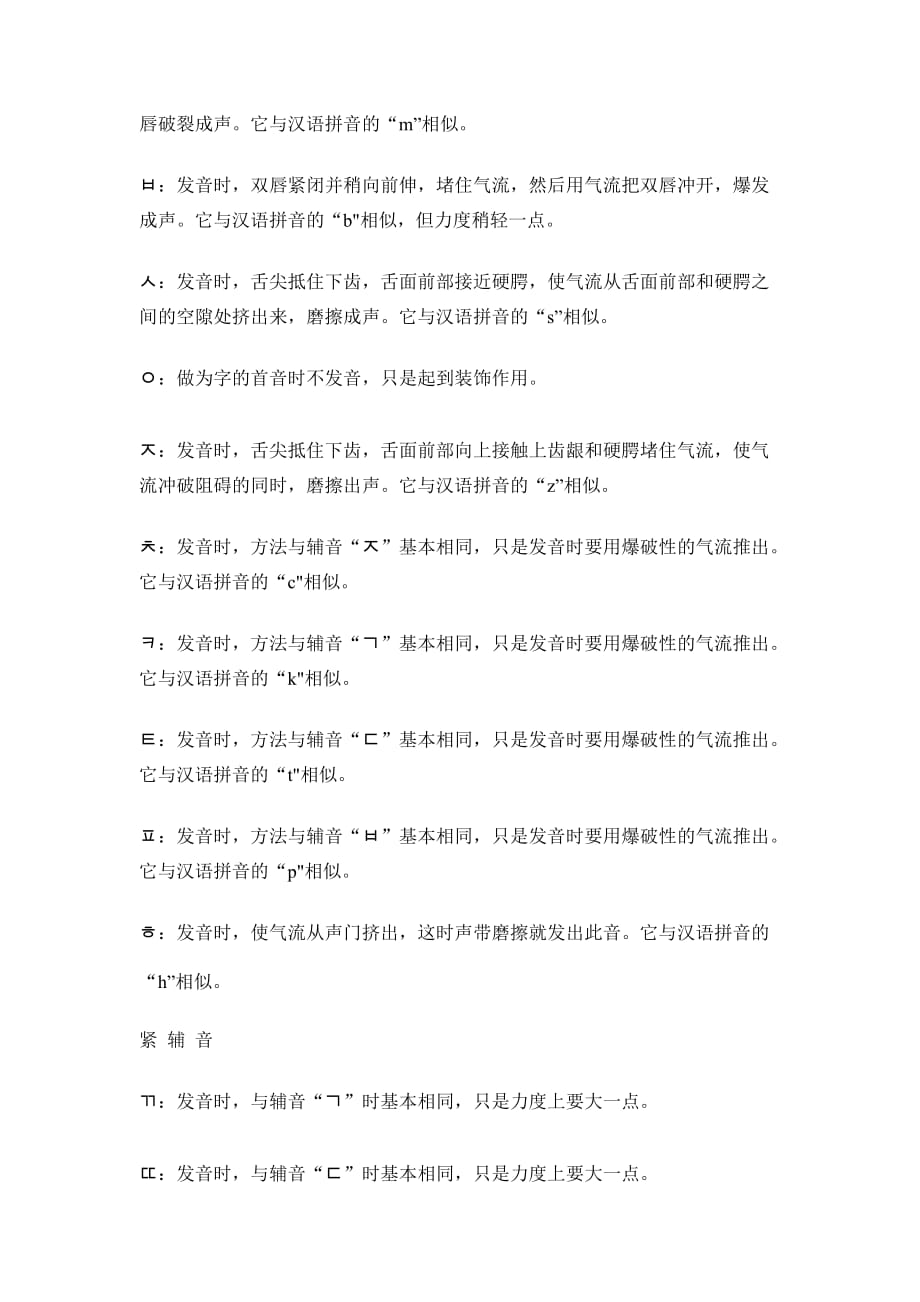 韩语音标发音表资料_第4页