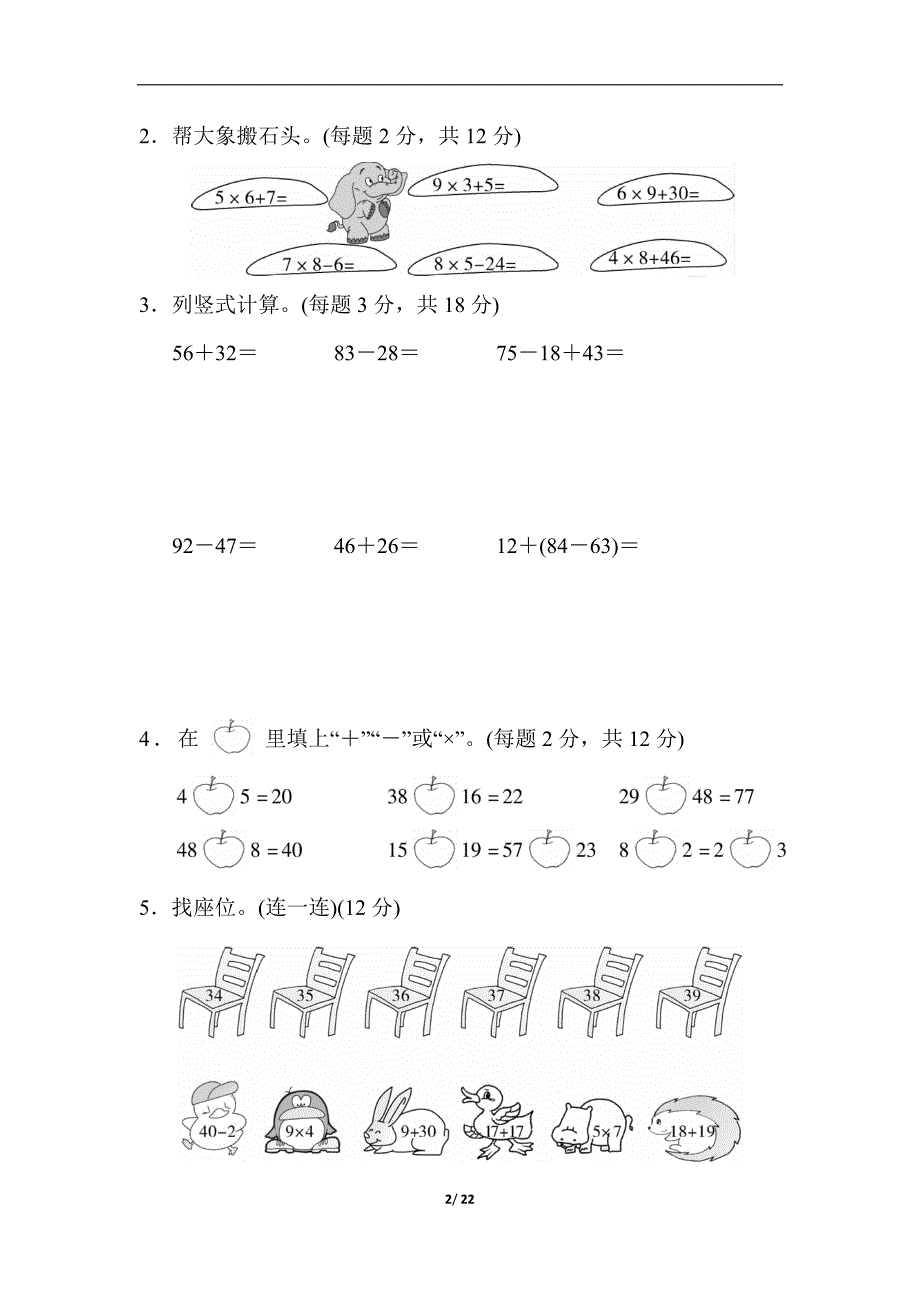 2019秋人教版小学数学二年级上册第一学期期末总复习试卷含答案5套_第2页