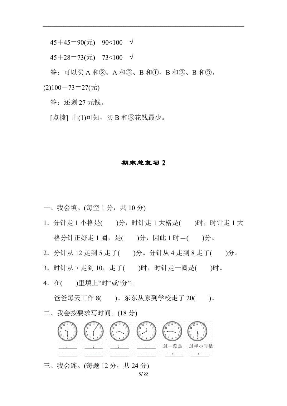 2019秋人教版小学数学二年级上册第一学期期末总复习试卷含答案5套_第5页