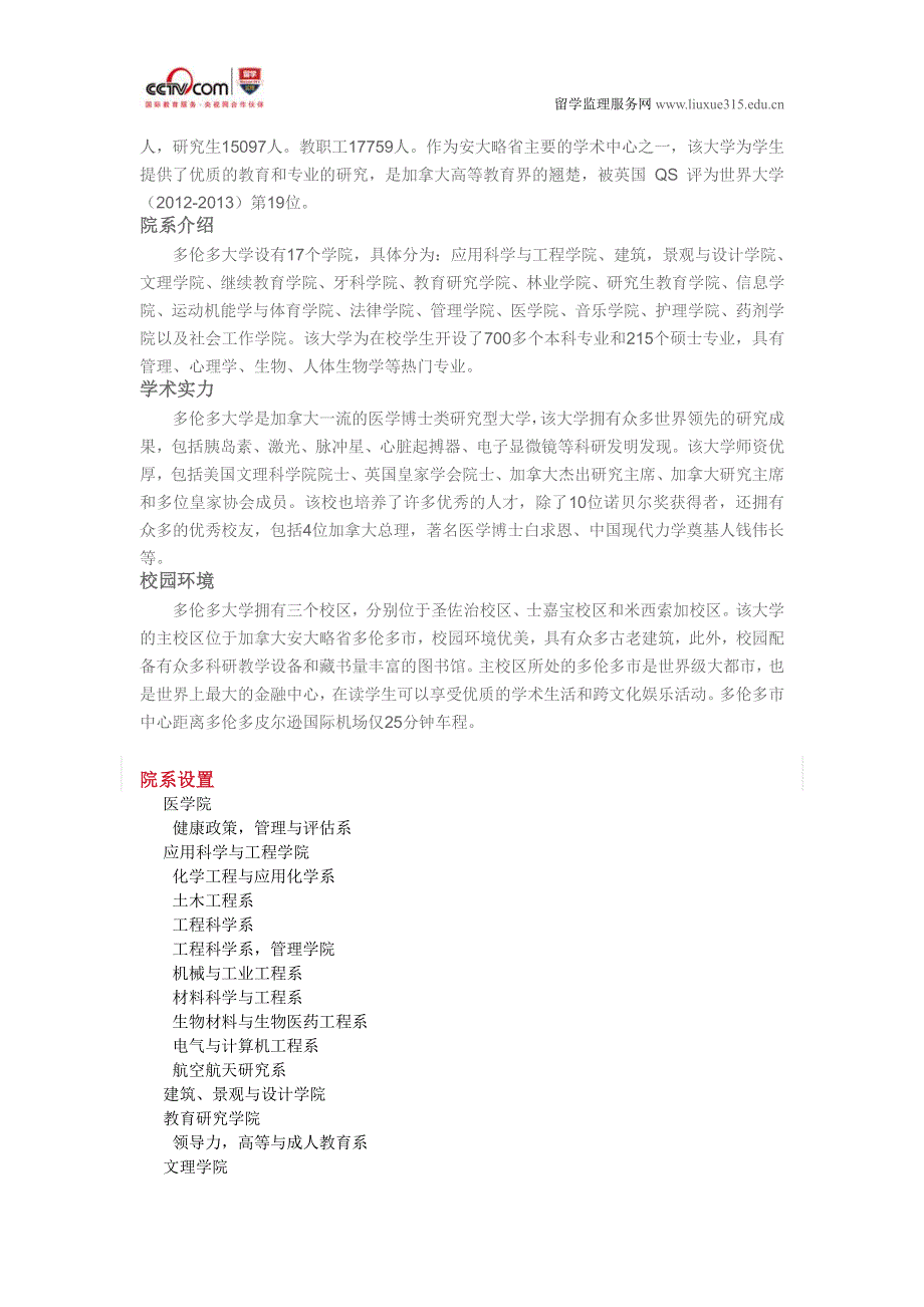 多伦多大学建筑研究本科_第3页