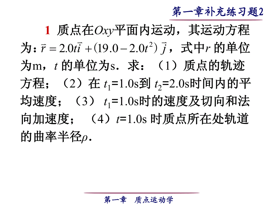 大学物理1第二周补充练习题参考解答_第1页