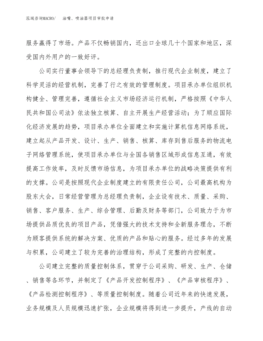 油嘴、喷油器项目审批申请（总投资7000万元）.docx_第2页