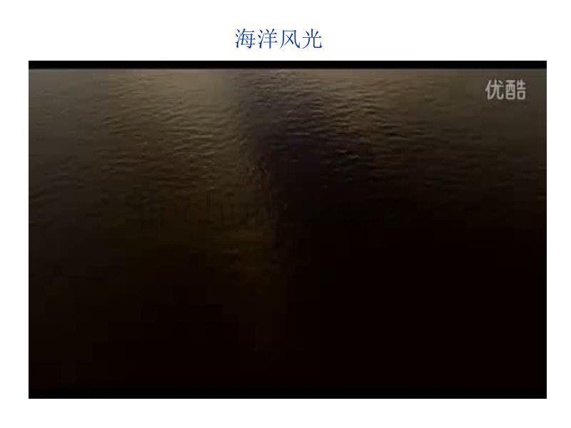 中国的海洋资源--讲课课件教材_第2页