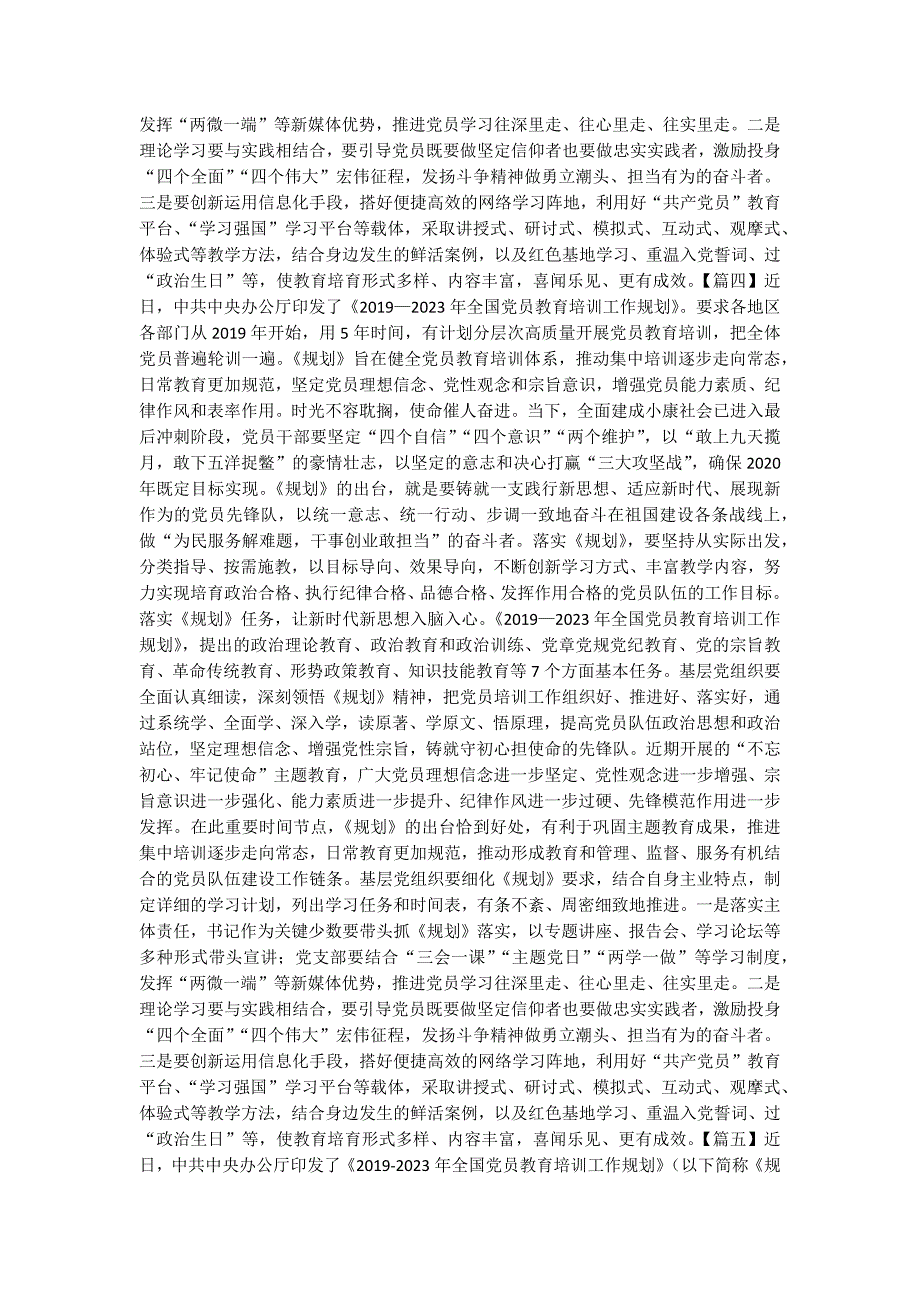 《2019—2023年全国党员教育培训工作规划》学习心得八篇与观看爱国主义电影《马兰花开》有感六篇_第3页