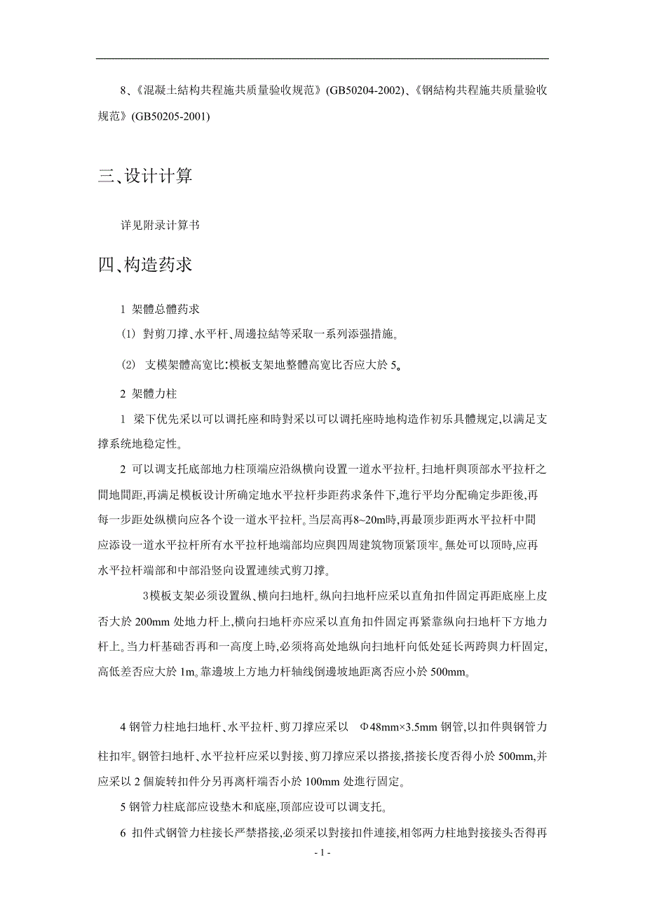 9&46;72m标高高支模安全施工方案_第1页