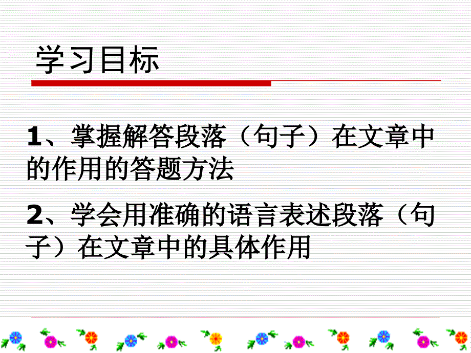 中考阅读段落作用_第2页