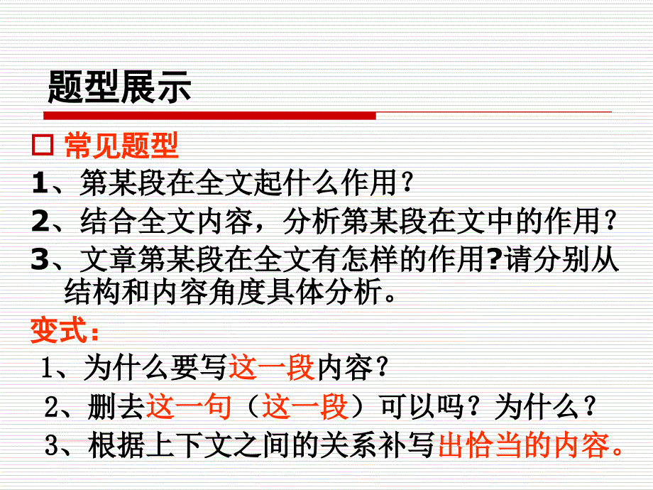 中考阅读段落作用_第3页