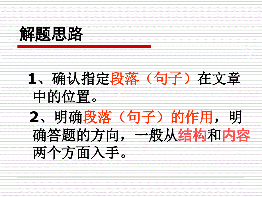 中考阅读段落作用_第4页