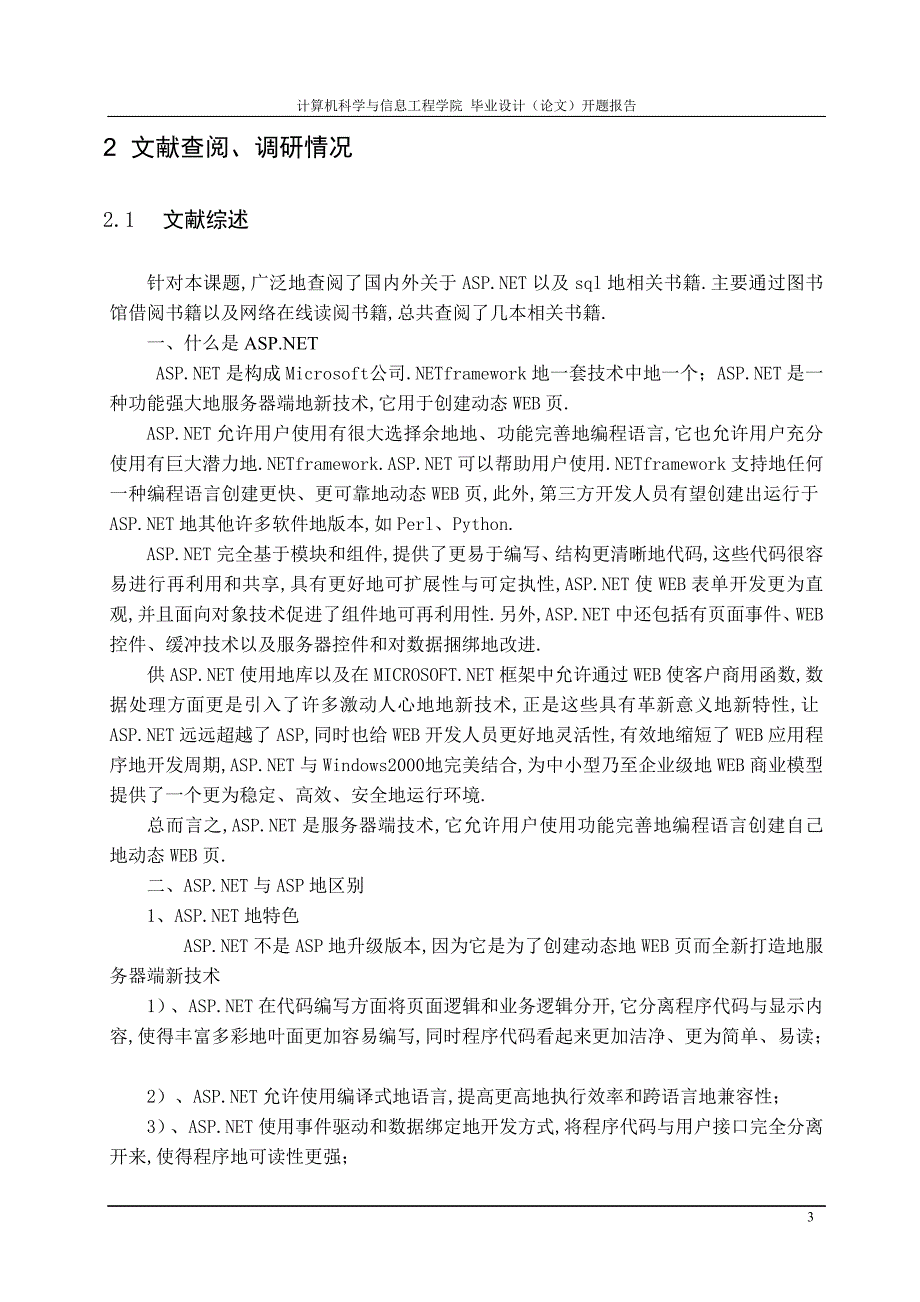 net的crm客户关系管理系统研究与设计开发(0001)_第4页