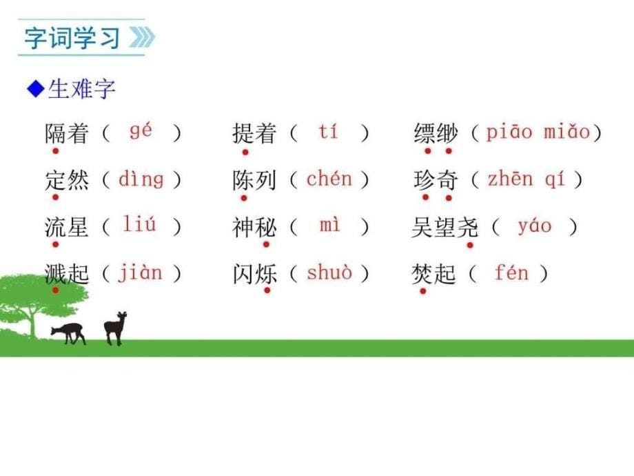 诗二首秋人教部编版配套使用_第5页