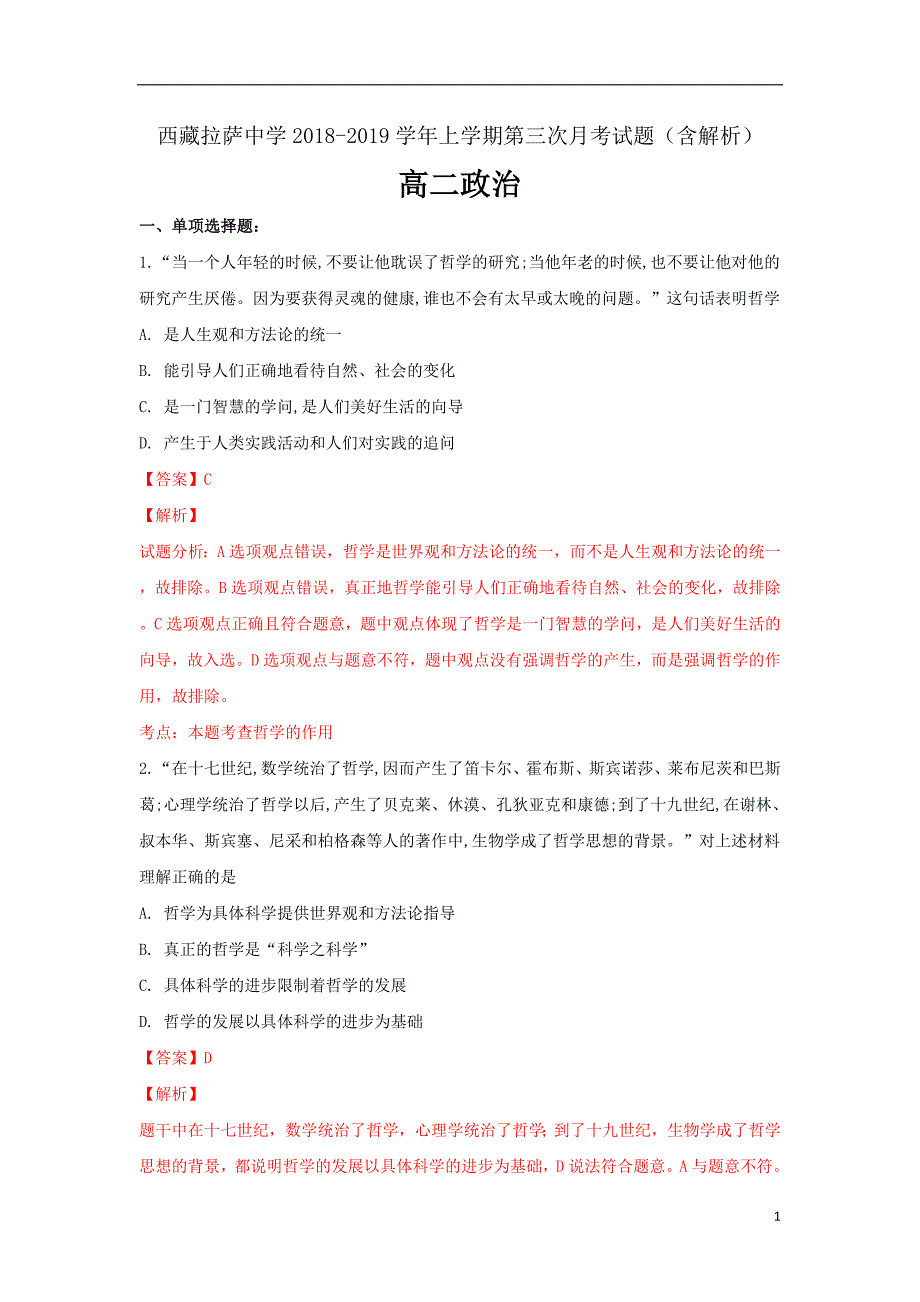 西藏2018_2019学年高二政治上学期第三次月考试题（含解析）_第1页