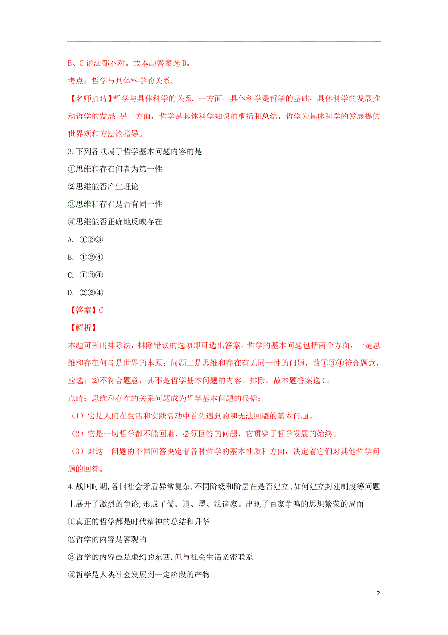 西藏2018_2019学年高二政治上学期第三次月考试题（含解析）_第2页