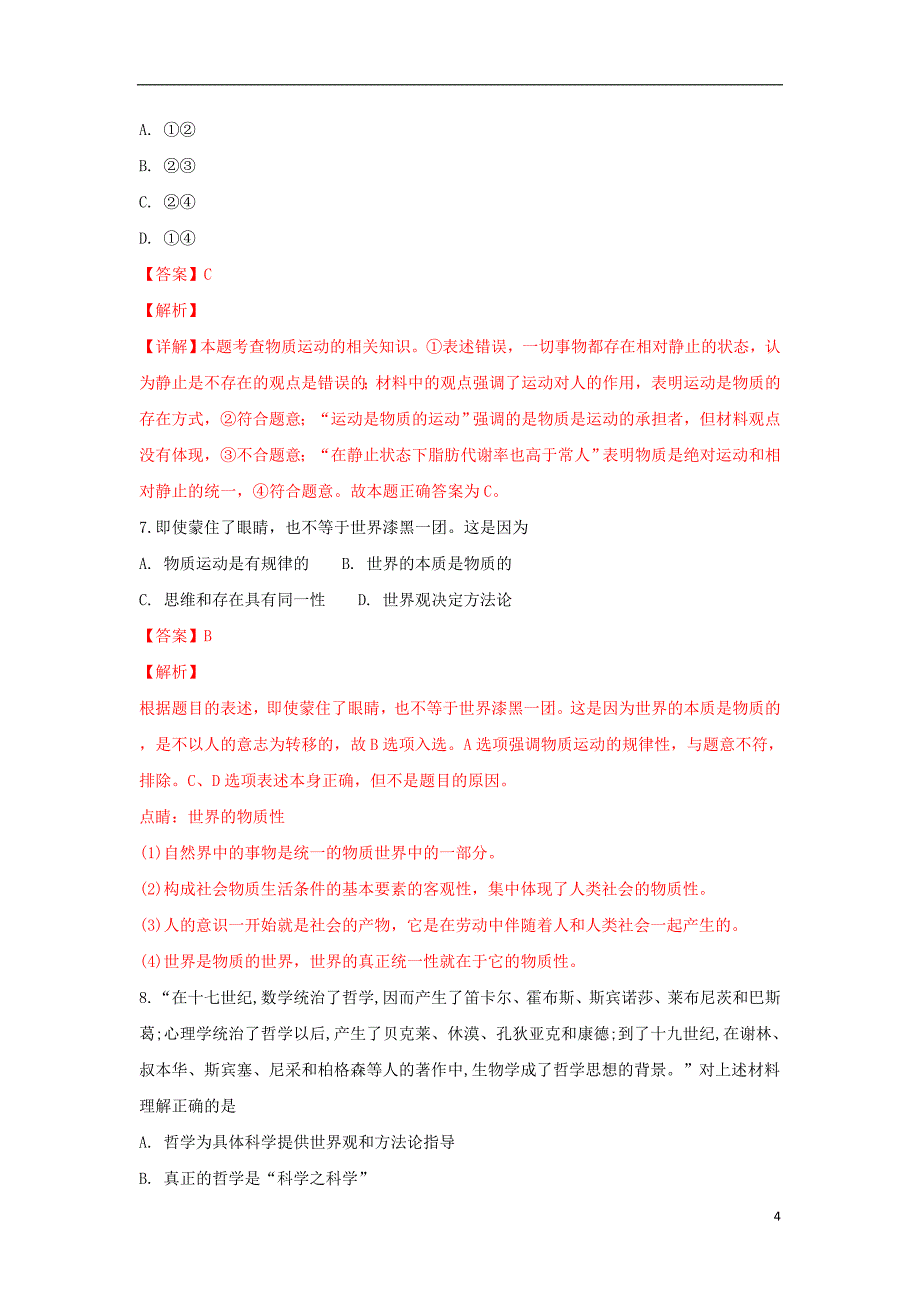 西藏2018_2019学年高二政治上学期第三次月考试题（含解析）_第4页