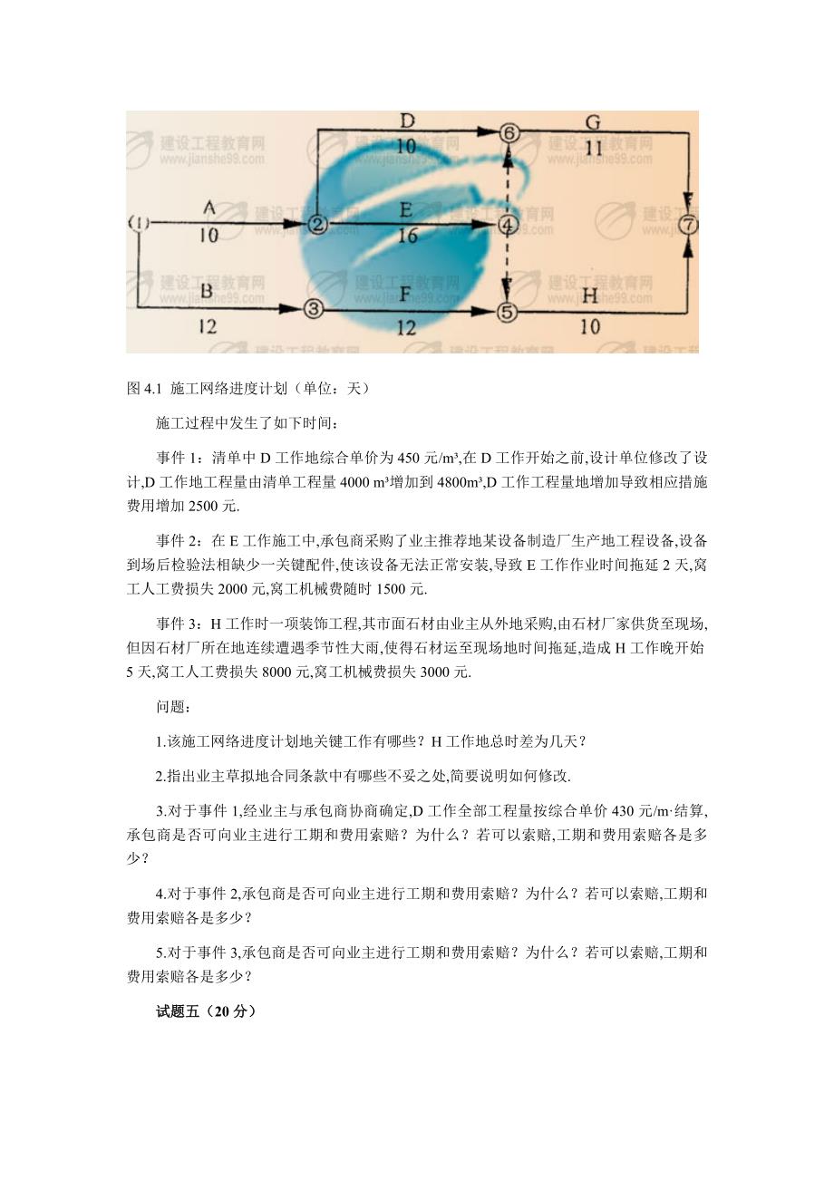 《工程造价案例分析》试题_第4页