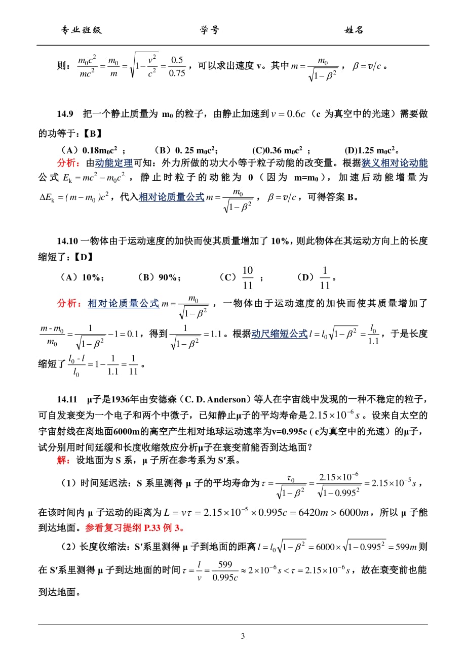 大学物理第十四章相对论习题解答_第3页