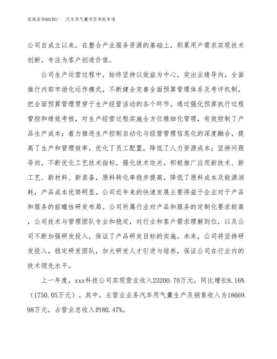 汽车用气囊项目审批申请（总投资14000万元）.docx_第2页