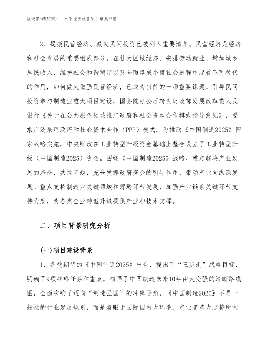 水下检测设备项目审批申请（总投资18000万元）.docx_第4页