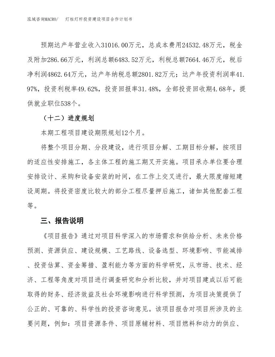 灯柱灯杆投资建设项目合作计划书（样本）_第4页