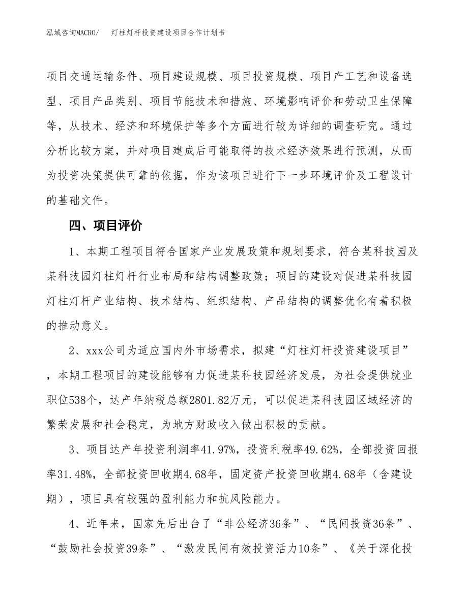 灯柱灯杆投资建设项目合作计划书（样本）_第5页