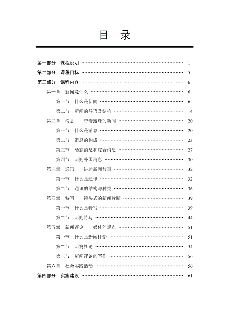 浙江玉环玉城中学校本选修课程_第2页