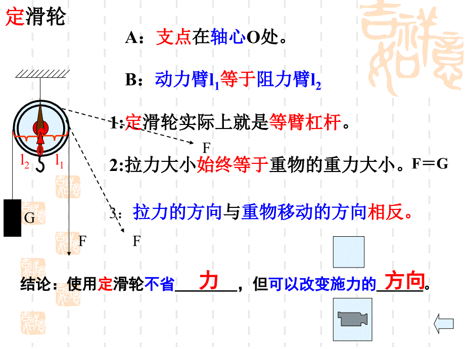 八年级物理滑轮和滑轮组_第4页