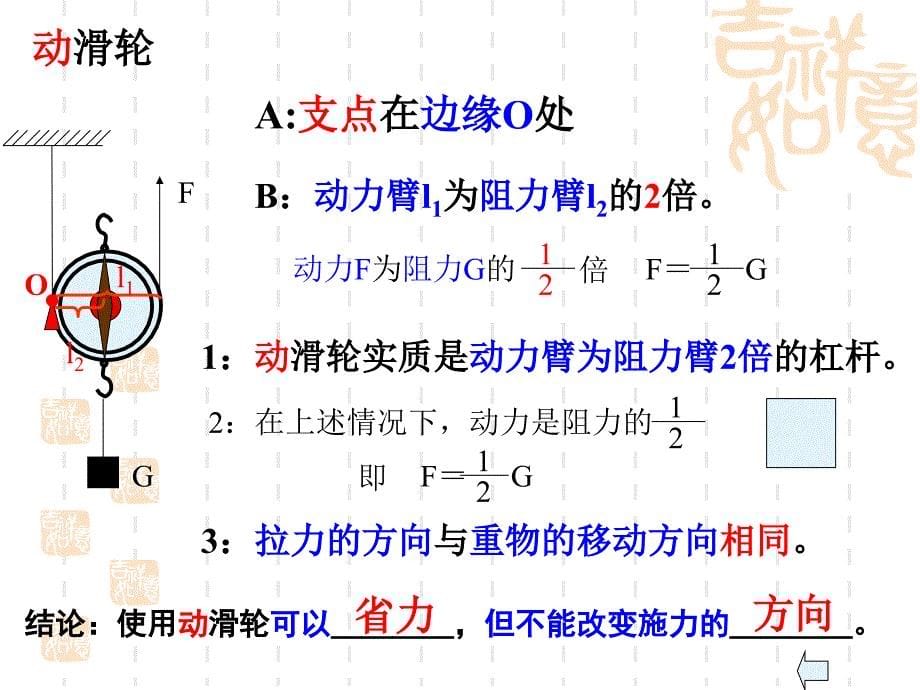 八年级物理滑轮和滑轮组_第5页