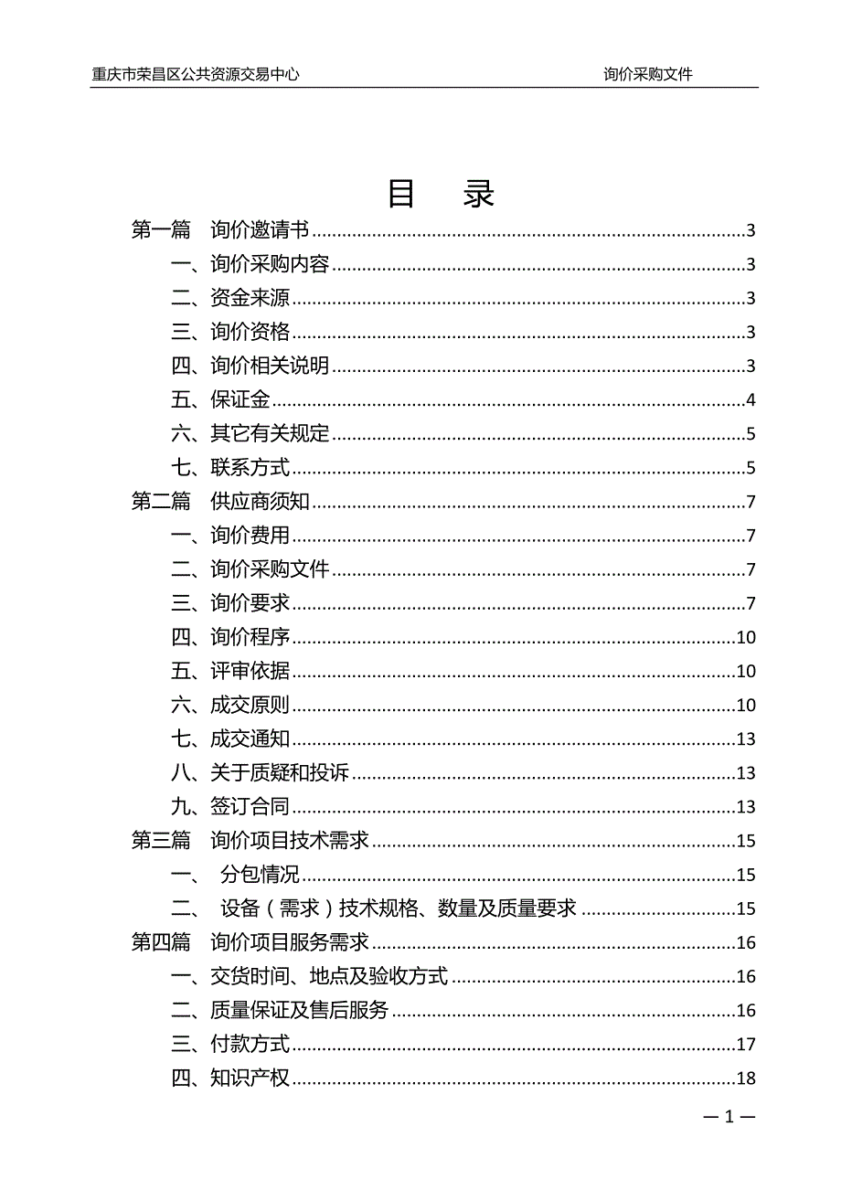 重庆市荣昌区妇幼保健院电动手术床、妇科检查床、转动对接车采购项目文件_第2页