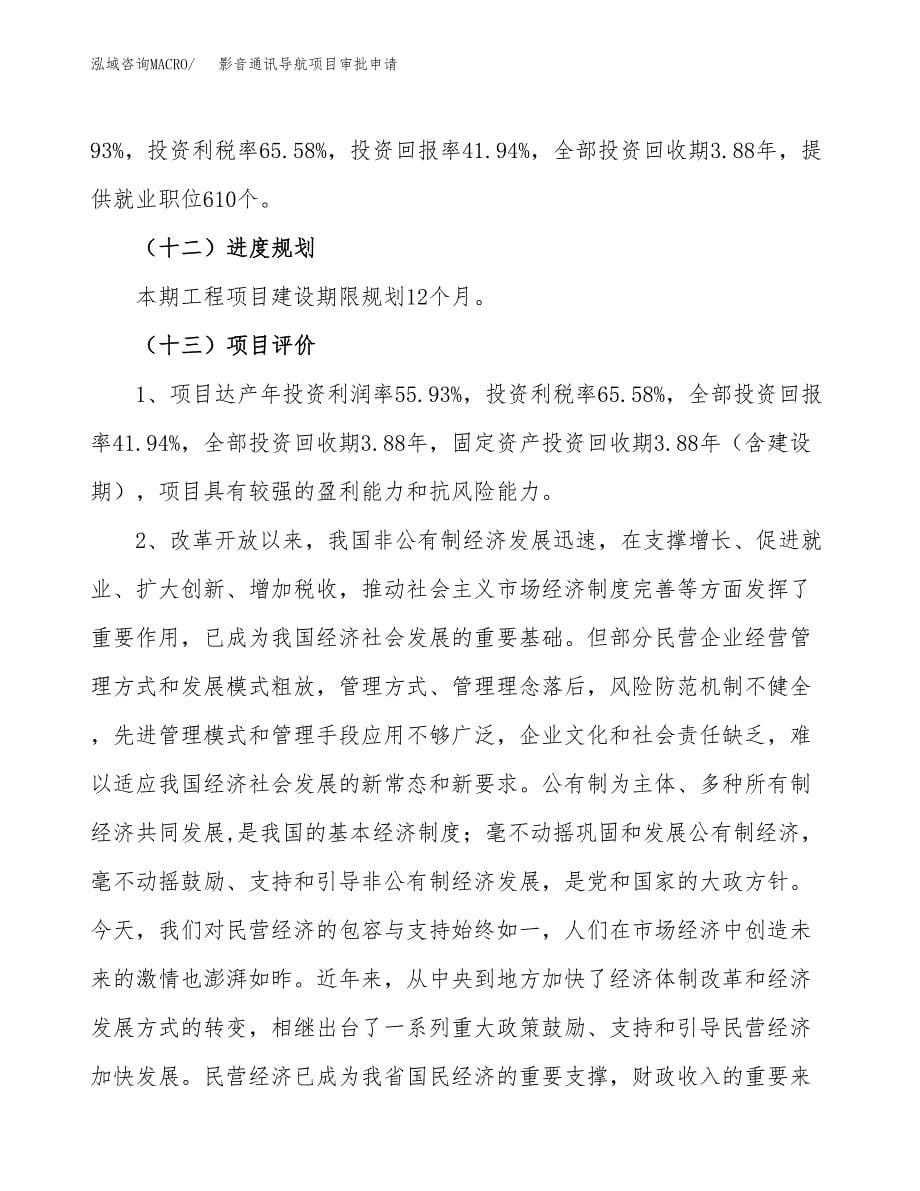 影音通讯导航项目审批申请（总投资13000万元）.docx_第5页