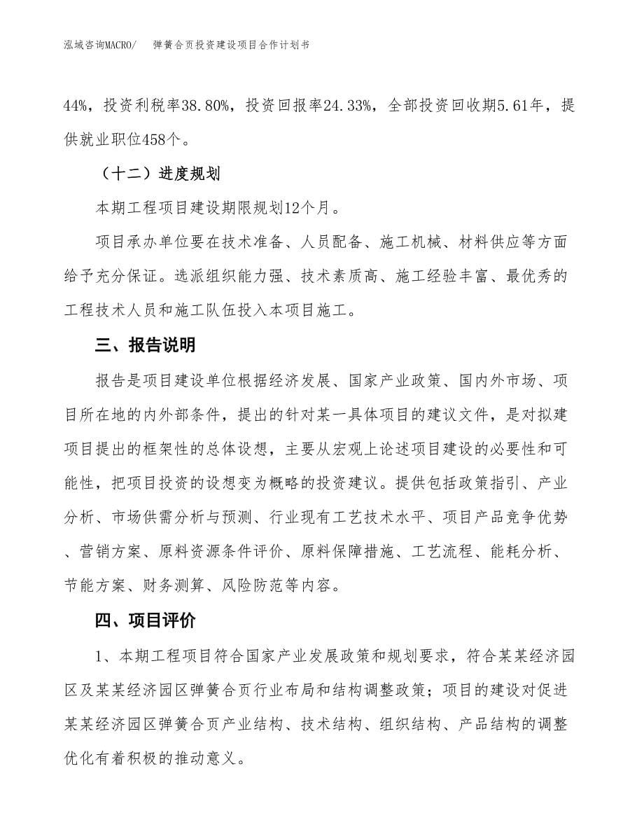 弹簧合页投资建设项目合作计划书（样本）_第5页